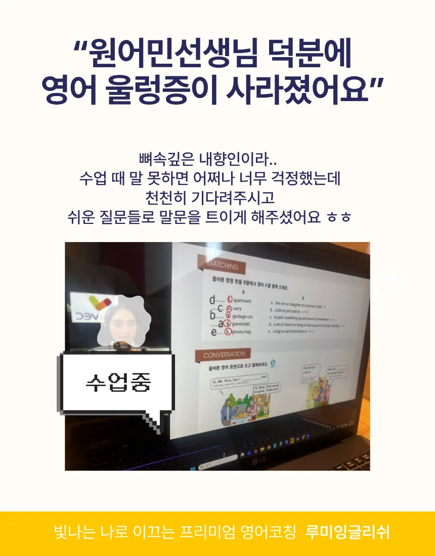 원어민 울렁증 극복
